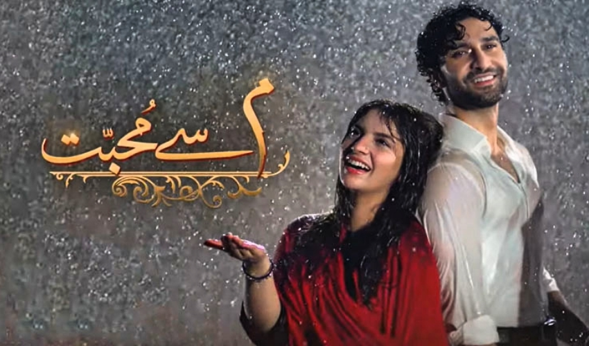 فرحت اشتیاق کا "میم سے محبت" کیوں دیکھنا ضروری ہے؟