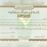 قومی بچت ڈائریکٹوریٹ کی جانب سے قلیل المدتی بچت سرٹیفکیٹ پر منافع کی شرح میں کمی کا اعلان